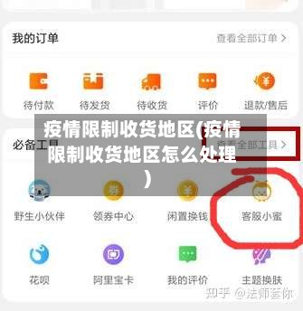 疫情限制收货地区(疫情限制收货地区怎么处理)-第3张图片