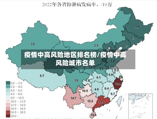 疫情中高风险地区排名榜/疫情中高风险城市名单