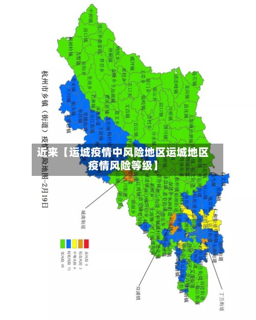 近来【运城疫情中风险地区运城地区疫情风险等级】-第2张图片