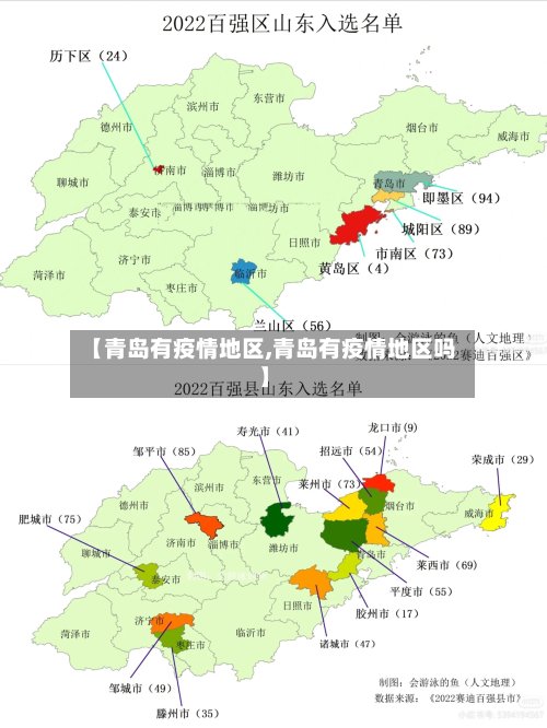 【青岛有疫情地区,青岛有疫情地区吗】-第2张图片