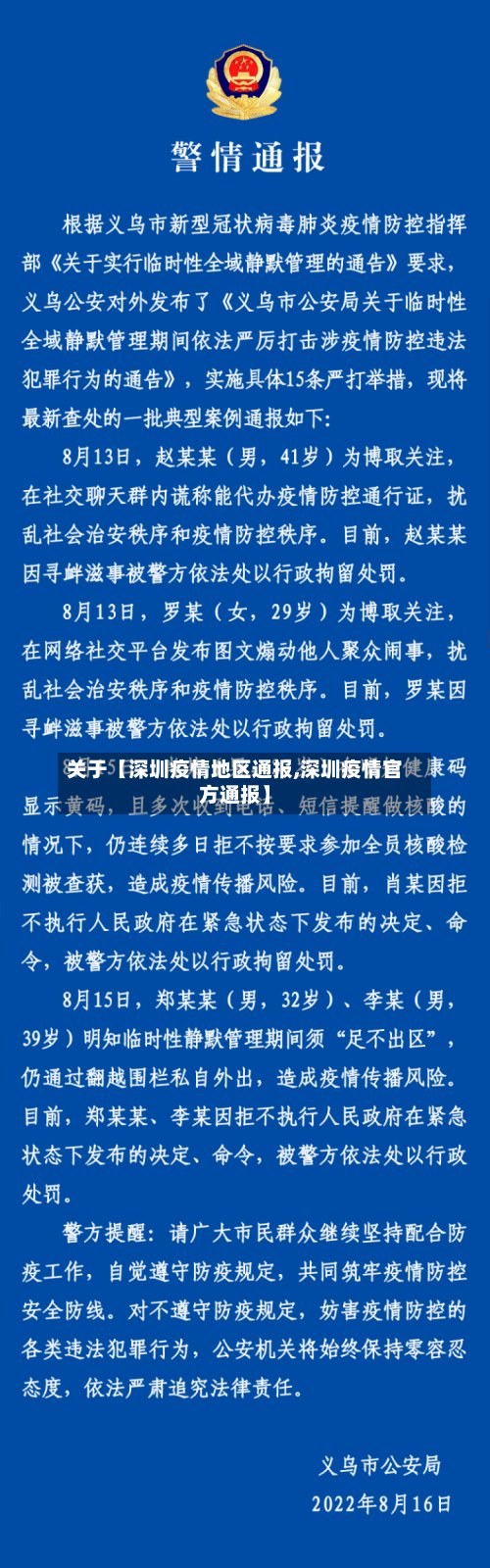 关于【深圳疫情地区通报,深圳疫情官方通报】-第3张图片