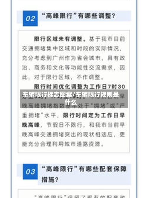 车辆限行标志图案/车辆限行规则是什么