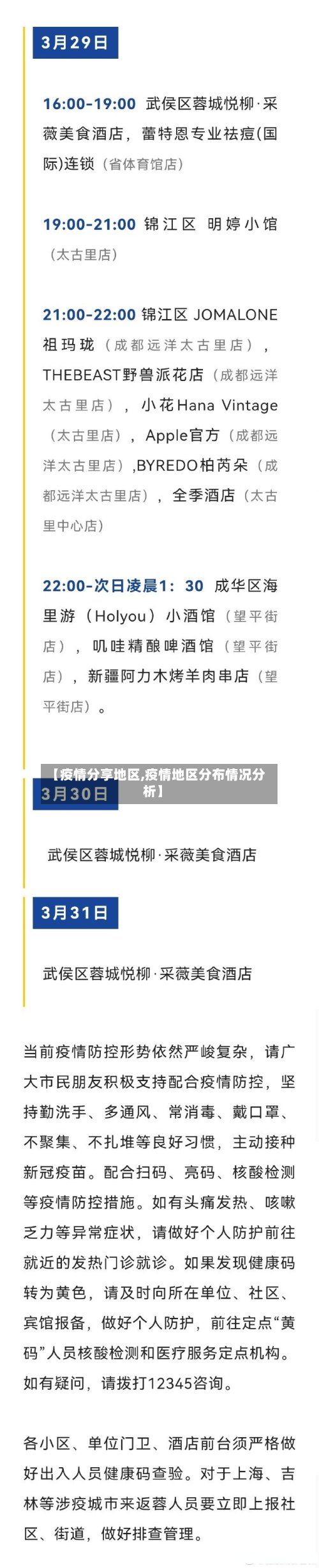 【疫情分享地区,疫情地区分布情况分析】