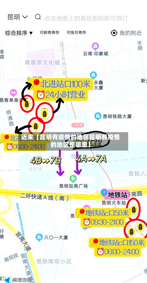 近来【昆明有疫情的地区昆明有疫情的地区是哪里】-第2张图片