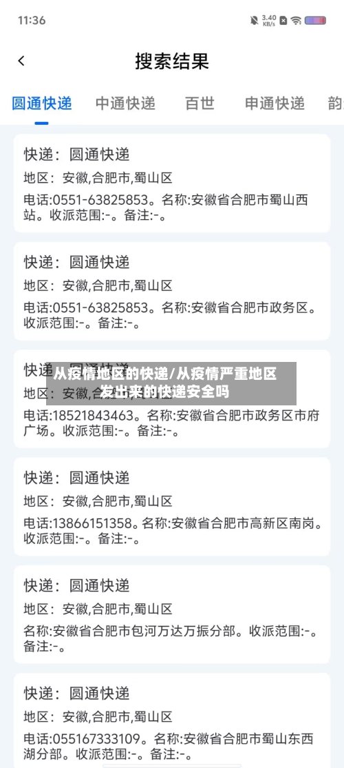 从疫情地区的快递/从疫情严重地区发出来的快递安全吗-第2张图片