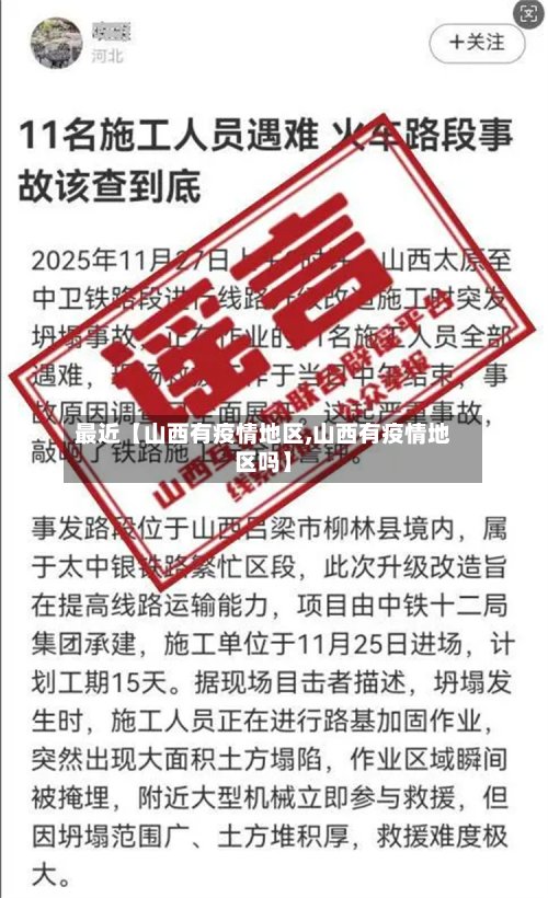 最近【山西有疫情地区,山西有疫情地区吗】-第2张图片
