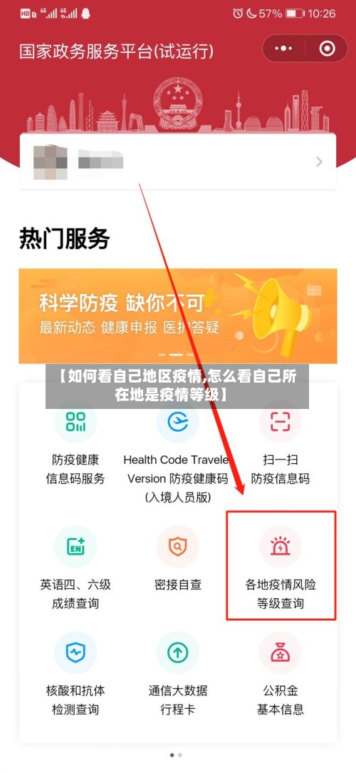 【如何看自己地区疫情,怎么看自己所在地是疫情等级】