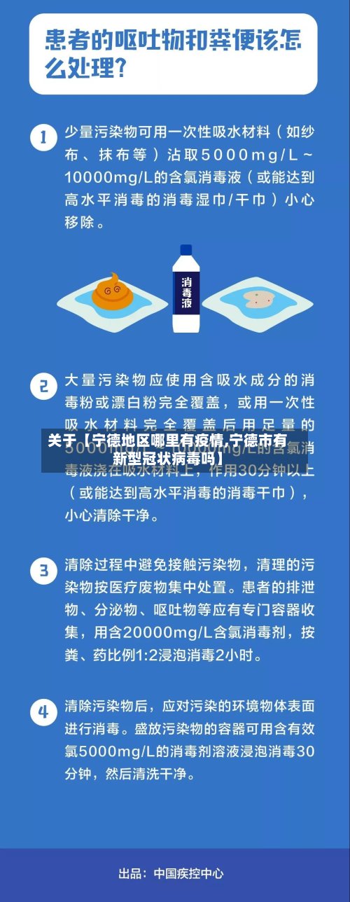 关于【宁德地区哪里有疫情,宁德市有新型冠状病毒吗】