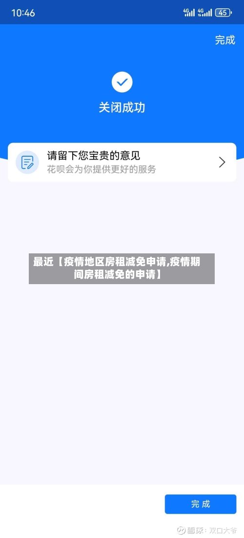 最近【疫情地区房租减免申请,疫情期间房租减免的申请】-第3张图片