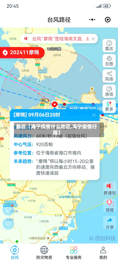 最近【海宁疫情什么地区,海宁疫情行程】-第3张图片