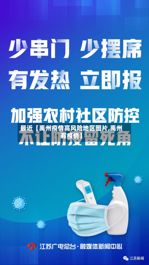 最近【禹州疫情高风险地区图片,禹州有疫情】-第2张图片
