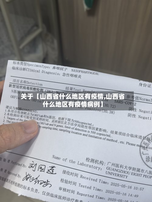 关于【山西省什么地区有疫情,山西省什么地区有疫情病例】-第2张图片