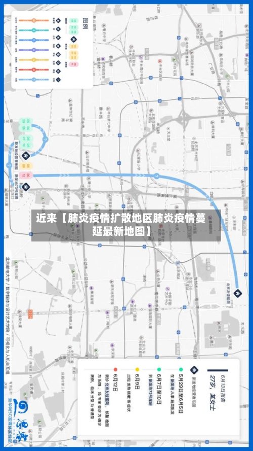 近来【肺炎疫情扩散地区肺炎疫情蔓延最新地图】-第3张图片