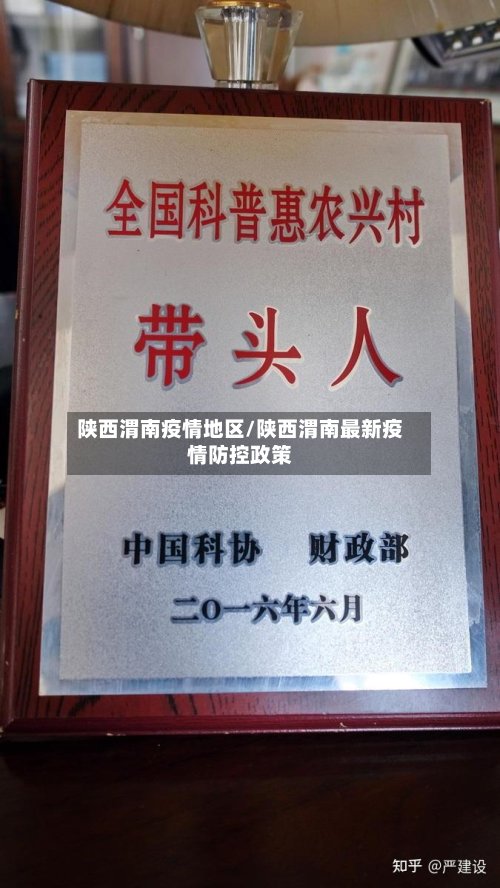 陕西渭南疫情地区/陕西渭南最新疫情防控政策-第3张图片