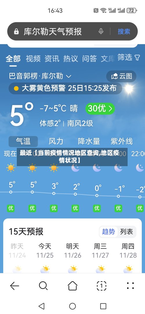 最近【当前疫情情况地区查询,地区疫情状况】