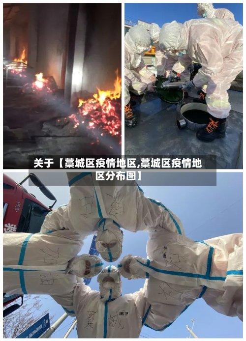 关于【藁城区疫情地区,藁城区疫情地区分布图】-第2张图片