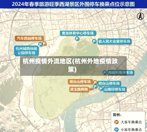 杭州疫情外流地区(杭州外地疫情政策)
