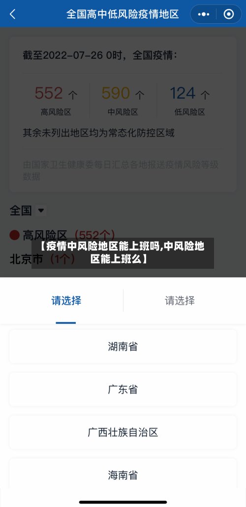 【疫情中风险地区能上班吗,中风险地区能上班么】-第3张图片