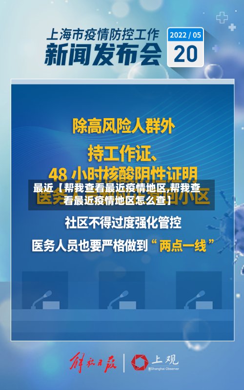 最近【帮我查看最近疫情地区,帮我查看最近疫情地区怎么查】-第3张图片