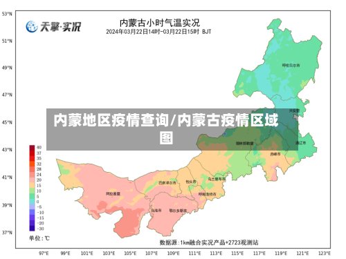 内蒙地区疫情查询/内蒙古疫情区域图