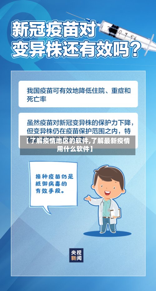 【了解疫情地区的软件,了解最新疫情用什么软件】-第3张图片