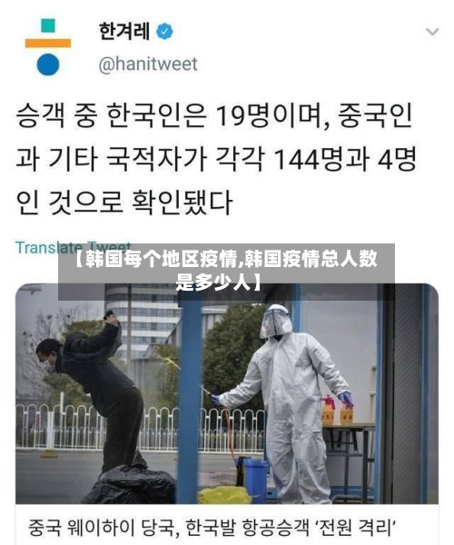 【韩国每个地区疫情,韩国疫情总人数是多少人】