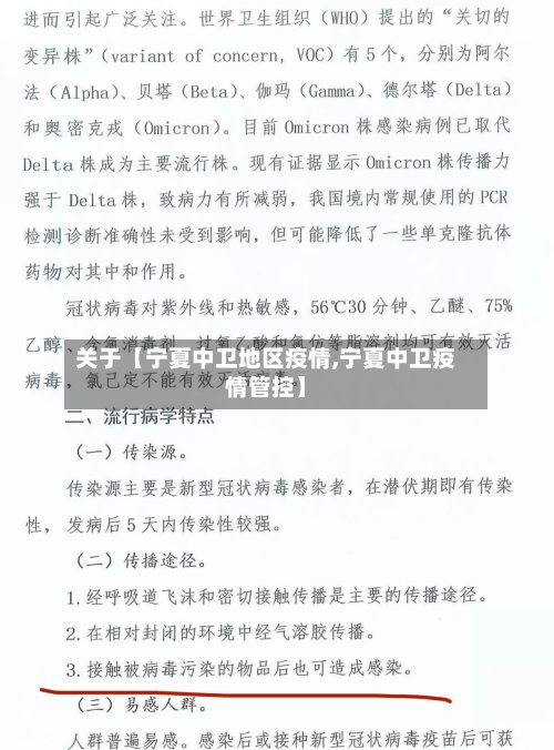 关于【宁夏中卫地区疫情,宁夏中卫疫情管控】