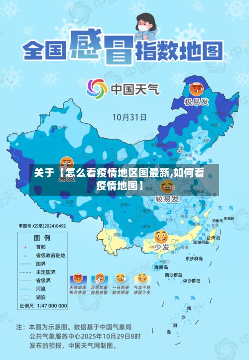 关于【怎么看疫情地区图最新,如何看疫情地图】-第2张图片