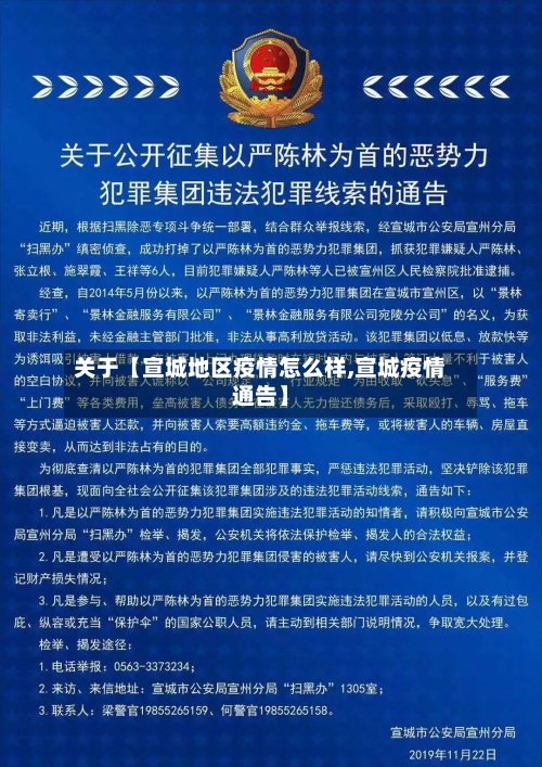 关于【宣城地区疫情怎么样,宣城疫情通告】