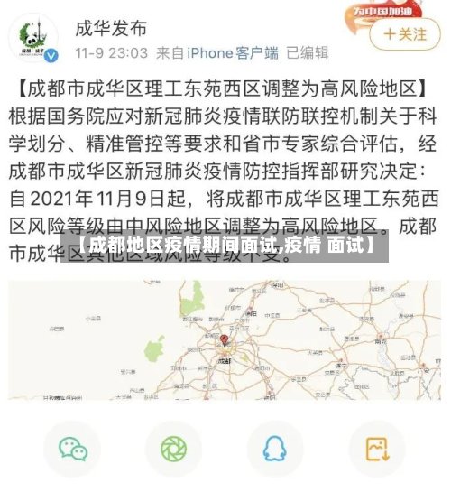 【成都地区疫情期间面试,疫情 面试】-第3张图片