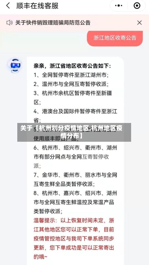 关于【杭州划分疫情地区,杭州地区疫情分布】