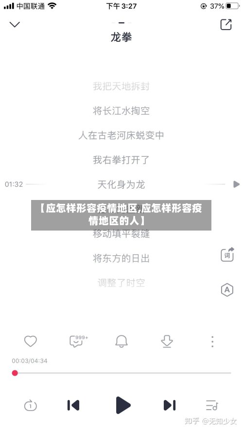 【应怎样形容疫情地区,应怎样形容疫情地区的人】-第3张图片
