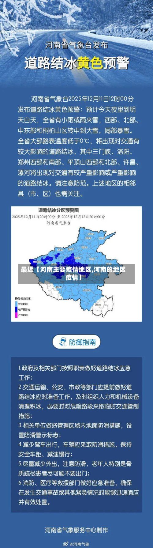 最近【河南主要疫情地区,河南的地区疫情】