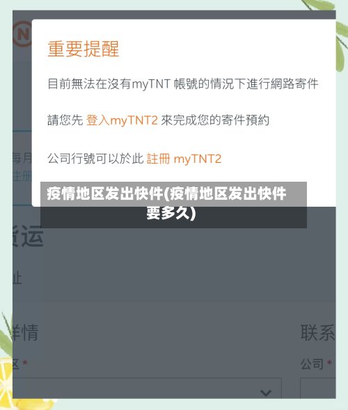疫情地区发出快件(疫情地区发出快件要多久)-第3张图片