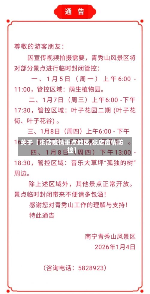关于【张店疫情重点地区,张店疫情防控】-第2张图片