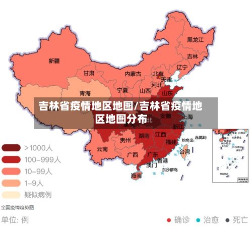 吉林省疫情地区地图/吉林省疫情地区地图分布