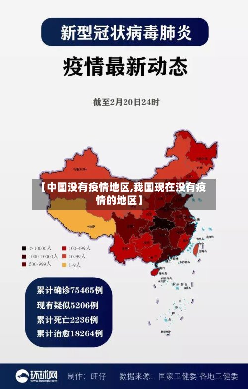 【中国没有疫情地区,我国现在没有疫情的地区】