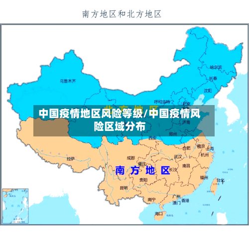 中国疫情地区风险等级/中国疫情风险区域分布-第3张图片