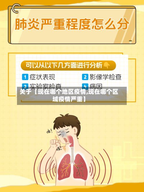 关于【现在哪个地区疫情,现在哪个区域疫情严重】-第2张图片