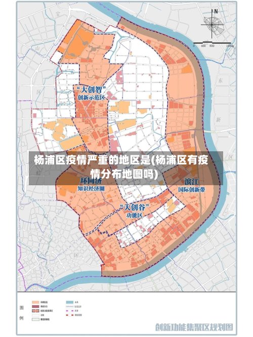 杨浦区疫情严重的地区是(杨浦区有疫情分布地图吗)-第2张图片