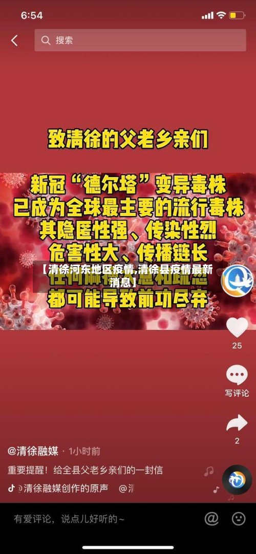 【清徐河东地区疫情,清徐县疫情最新消息】-第3张图片