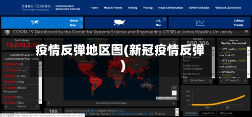 疫情反弹地区图(新冠疫情反弹)-第2张图片