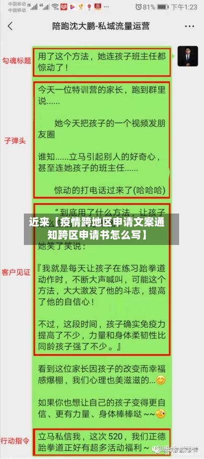 近来【疫情跨地区申请文案通知跨区申请书怎么写】-第3张图片