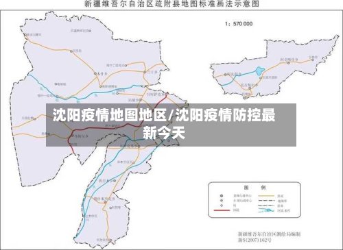 沈阳疫情地图地区/沈阳疫情防控最新今天