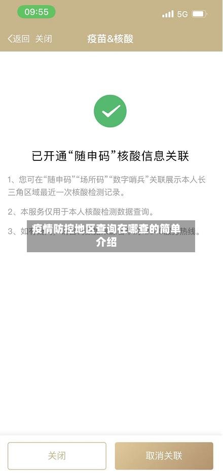 疫情防控地区查询在哪查的简单介绍-第2张图片