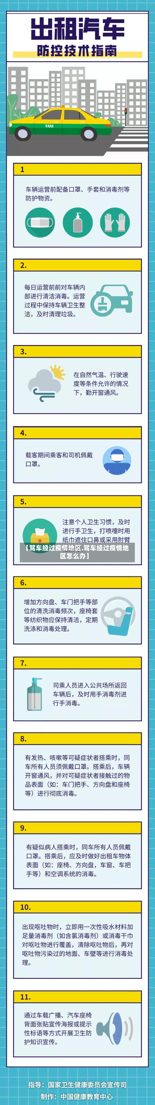 【驾车经过疫情地区,驾车经过疫情地区怎么办】