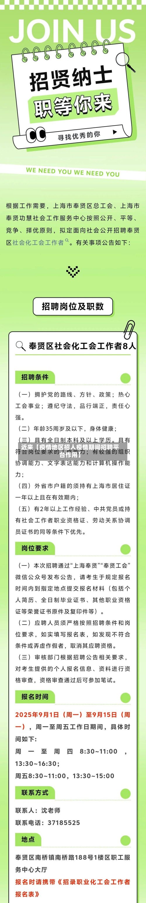 近来【疫情地区招人疫情期间招聘平台作用】