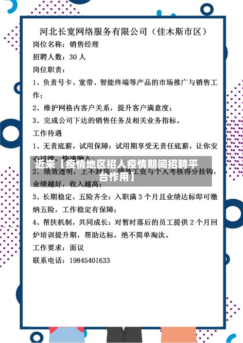 近来【疫情地区招人疫情期间招聘平台作用】-第3张图片