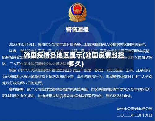 韩国疫情各地区显示(韩国疫情封控多久)-第2张图片