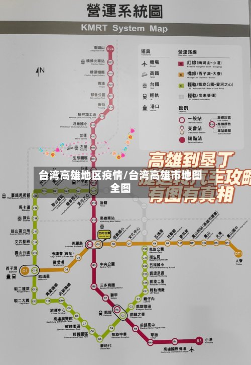 台湾高雄地区疫情/台湾高雄市地图全图-第2张图片